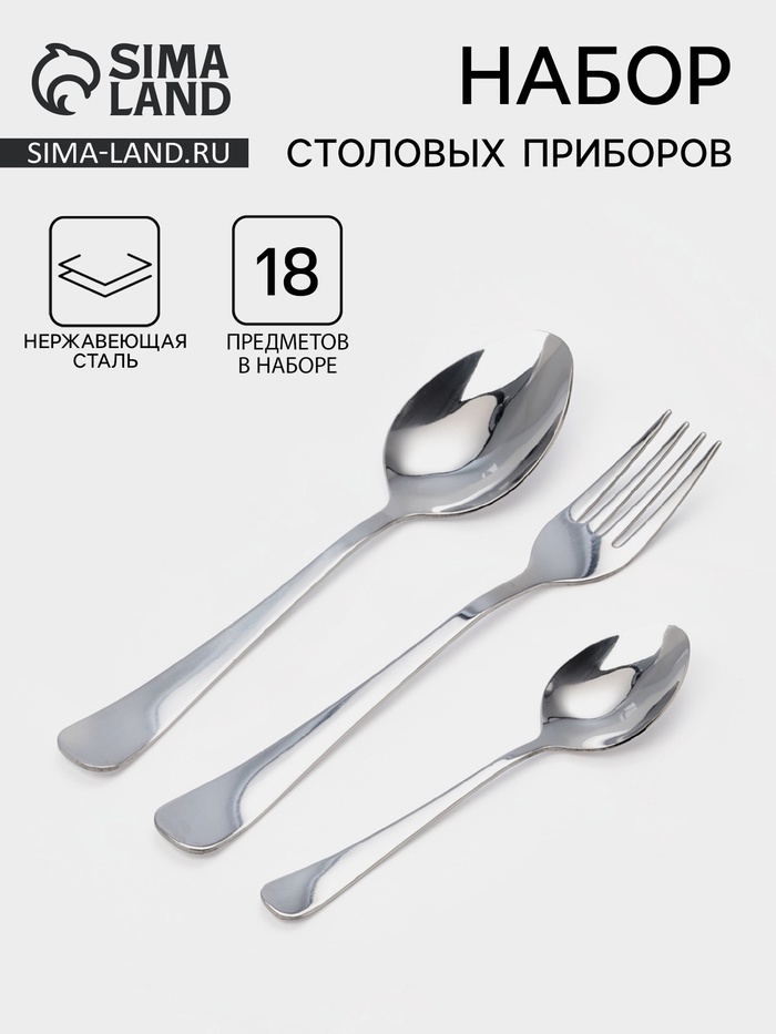 Столовые приборы «Росинка», набор 18 предметов: ложка 6 шт., вилка 6 шт., ложка маленькая 6 шт., нержавеющая сталь, серебристые - Фото 1