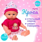 УЦЕНКА Пупс "Кроха" со звуком МИКС - Фото 1
