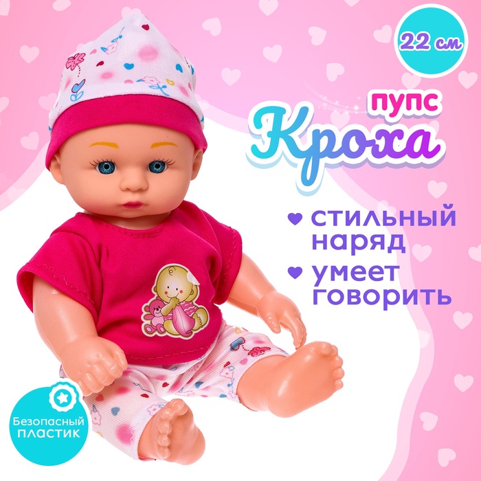 УЦЕНКА Пупс "Кроха" со звуком МИКС - Фото 1