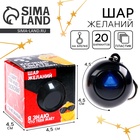 УЦЕНКА Шар желаний «Предсказания судьбы», 4.5 см - Фото 1