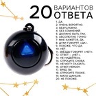 УЦЕНКА Шар желаний «Предсказания судьбы», 4.5 см - Фото 2