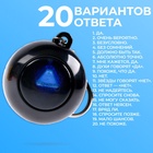 УЦЕНКА Шар желаний «Предсказания судьбы», 4.5 см - Фото 3