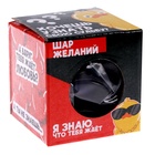 УЦЕНКА Шар желаний «Предсказания судьбы», 4.5 см - Фото 8