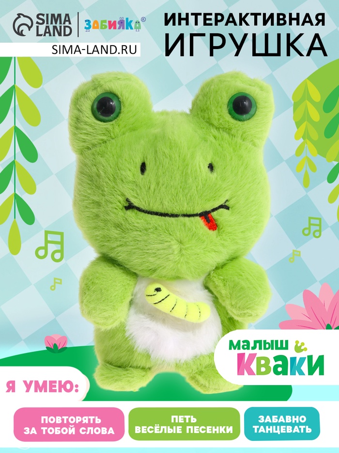 УЦЕНКА ЗАБИЯКА Интерактивная игрушка «Малыш Кваки» звук, свет, повторяет - Фото 1