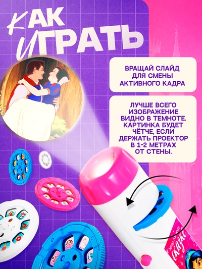 Игровой набор с проектором «Любимые сказки»