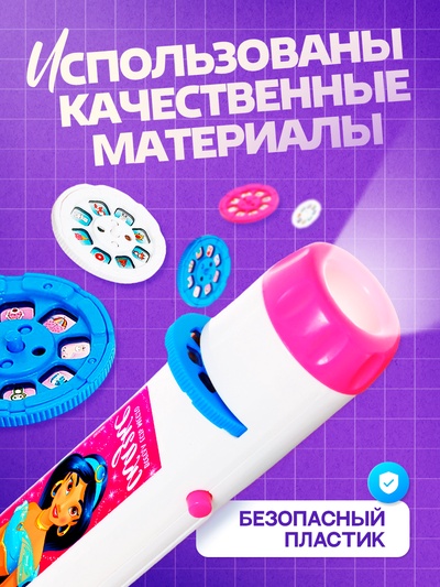 Игровой набор с проектором «Любимые сказки»