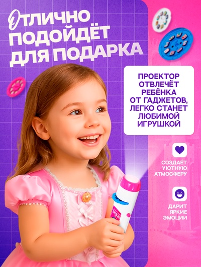 Игровой набор с проектором «Любимые сказки»
