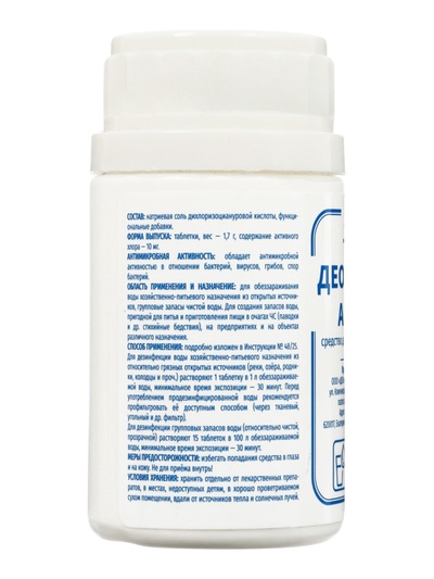 Дезинфицирующее средство Део-Хлор АКВА, 50 таблеток по 1.7 г