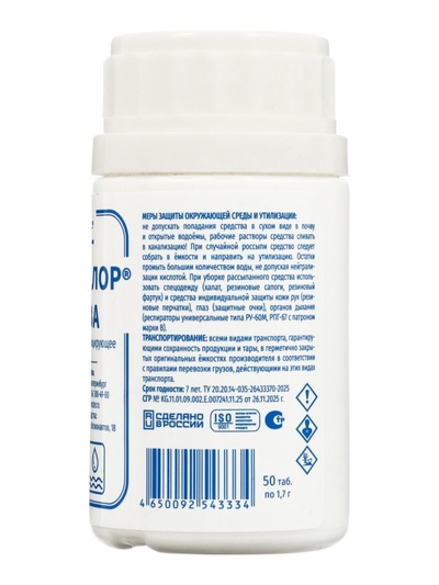 Дезинфицирующее средство Део-Хлор АКВА, 50 таблеток по 1.7 г