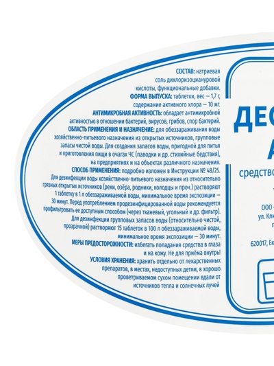 Дезинфицирующее средство Део-Хлор АКВА, 600 таблеток по 1.7 г
