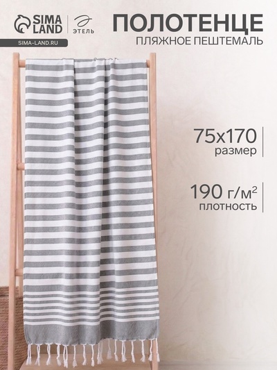 Полотенце пляжное пештемаль «Этель», 75×170 см, тёмно-серое