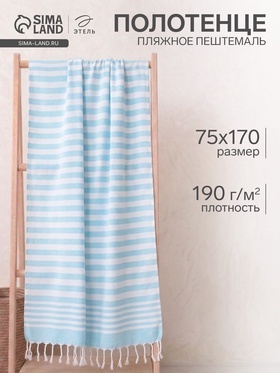 Полотенце пляжное пештемаль «Этель», 75×170 см, голубое
