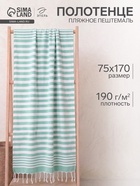 Полотенце пляжное пештемаль «Этель», 75×170 см, зелёное - Фото 1
