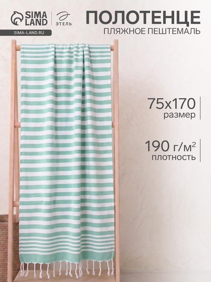 Полотенце пляжное пештемаль «Этель», 75×170 см, зелёное - Фото 1
