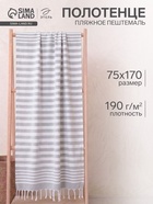 Полотенце пляжное пештемаль «Этель», 75×170 см, серое - Фото 1