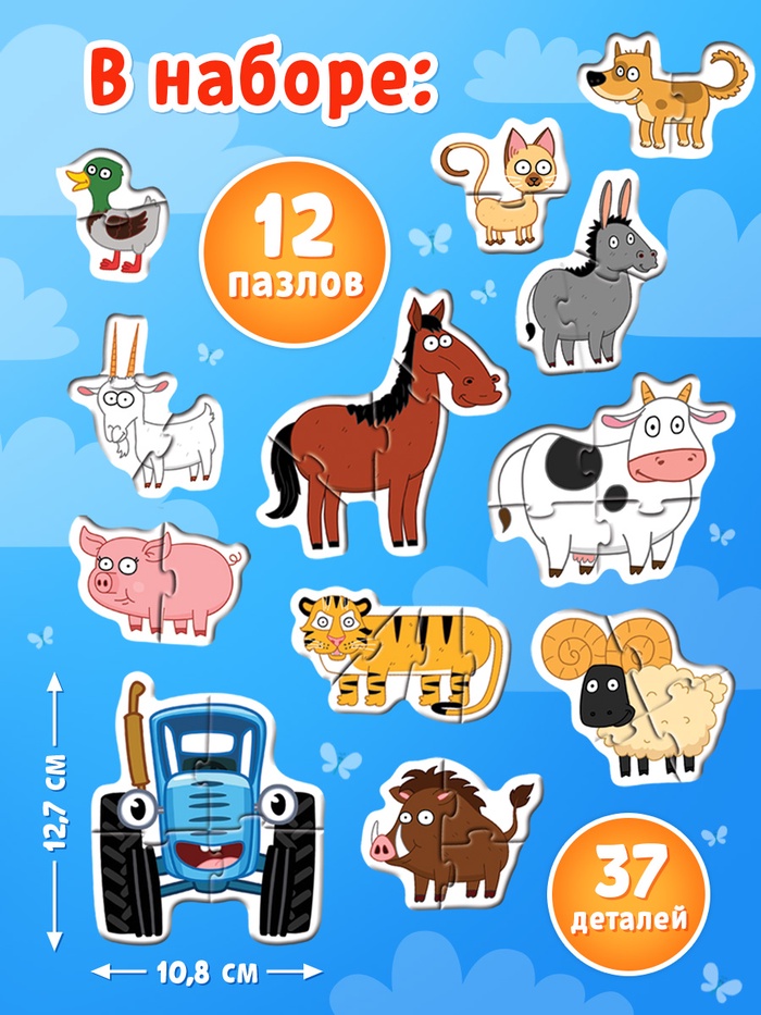 Макси - пазлы в металлической копилке с замочком «Синий трактор»