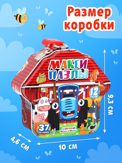 Макси - пазлы в металлической копилке с замочком «Синий трактор»