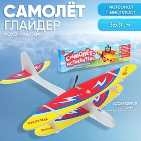 УЦЕНКА Самолет Истребитель детский 11021572