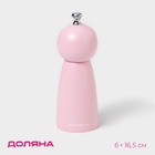 УЦЕНКА Мельница для специй «Облако» 16.5 см, цвет розовый - Фото 1