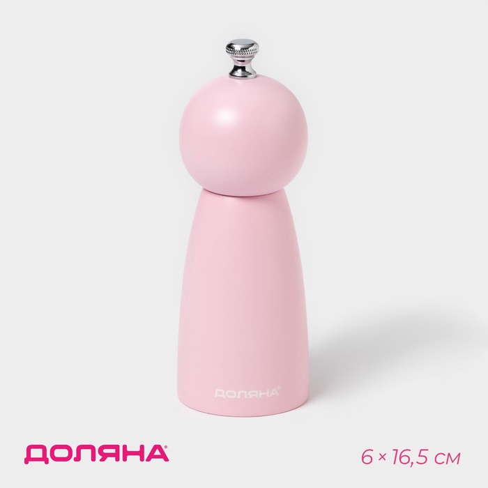 УЦЕНКА Мельница для специй «Облако» 16.5 см, цвет розовый - Фото 1
