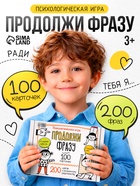 Психологическая игра «Продолжи фразу», 100 карт, 5+ - фото 809622660