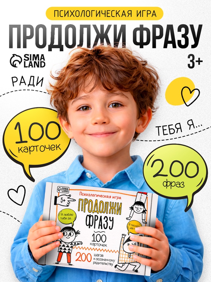 Психологическая игра «Продолжи фразу», 100 карт, 5+
