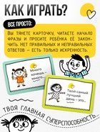 Психологическая игра «Продолжи фразу», 100 карт, 5+ - фото 809622661
