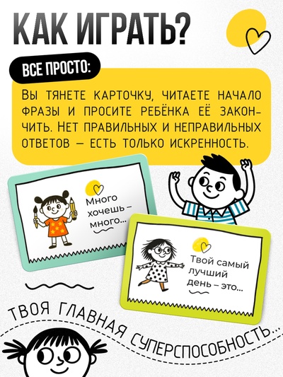 Психологическая игра «Продолжи фразу», 100 карт, 5+