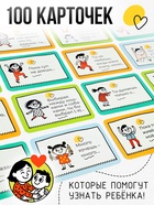 Психологическая игра «Продолжи фразу», 100 карт, 5+ - фото 809622663