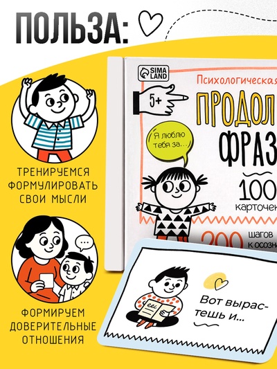 Психологическая игра «Продолжи фразу», 100 карт, 5+