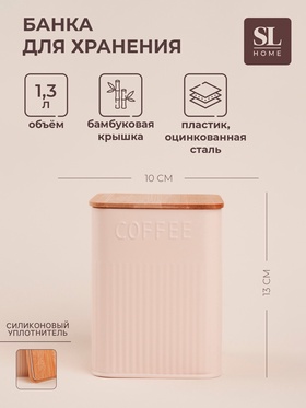 УЦЕНКА Банка для сыпучих продуктов металлическая Coffee Сан-Лоренцо 10×10×13 см 11022014