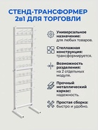 Стойка торговая, стенд-трансформер 2 в 1, напольный, 175×43×35 см, белый - Фото 2