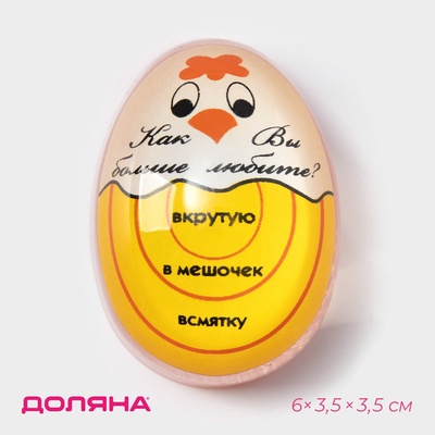 УЦЕНКА Таймер для варки яиц «Цыпленок»