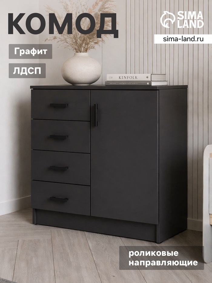 Комод для хранения «Эра. К800 – 1Д», 800×830×440 мм, цвет графит