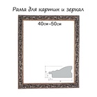 УЦЕНКА Рама для картин (зеркал) дерево 40×50×4.0 см, «Версаль» цвет золотой - Фото 1