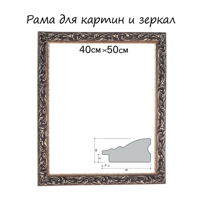 УЦЕНКА Рама для картин (зеркал) дерево 40×50×4.0 см, «Версаль» цвет золотой