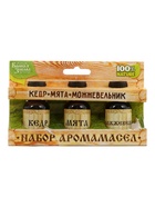 УЦЕНКА Набор "Кедр, мята, можжевельник" 3 эфирных масла 100% 15мл - Фото 2