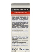 УЦЕНКА Шампунь Цинковый "911" при себорее, псориазе, перхоти, 150 мл - Фото 3
