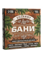 УЦЕНКА Набор 8 эфирных масел "Хозяин бани", 10 мл - Фото 1