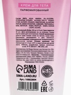 Подарочный набор: парфюмированные крема для тела, 2×200 мл, URAL LAB - фото 809622812