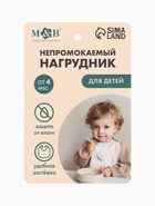 Нагрудник для кормления, непромокаемый с карманом, бежевый M&B - Фото 8