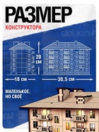 Деревянный конструктор Лесная мастерская «Хрущёвка», 206 деталей - фото 123133235