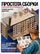 Деревянный конструктор Лесная мастерская «Хрущёвка», 206 деталей - фото 123133237