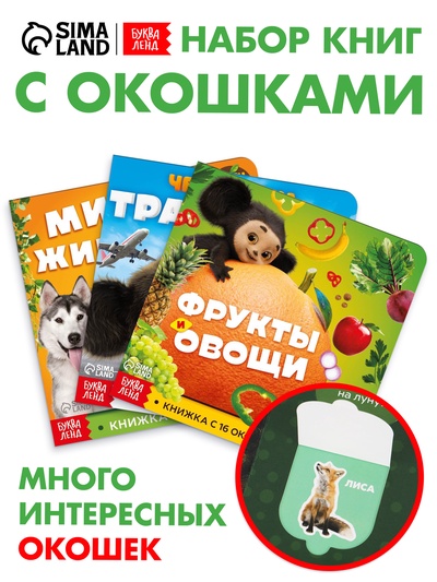 Набор книг с окошками, 3 шт., Чебурашка