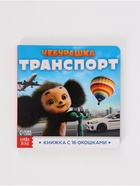 Набор книг с окошками, 3 шт., Чебурашка - фото 809622874