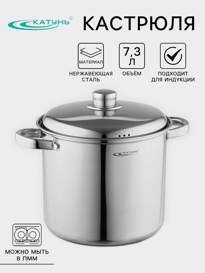 Кастрюля Катунь «Гретта», 7.3 л, d=22 см, капсульное дно, индукция, нержавеющая сталь, AISI - 201 - Фото 1