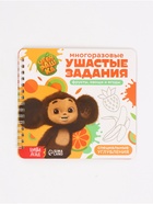 Набор многоразовых прописей с углублениями «Ушастые задания. Чебурашка», 12 стр., 4 книги в наборе - фото 809622896