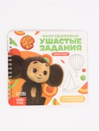 Набор многоразовых прописей с углублениями «Ушастые задания. Чебурашка», 12 стр., 4 книги в наборе - фото 809622900