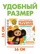 Набор многоразовых прописей с углублениями «Ушастые задания. Чебурашка», 12 стр., 4 книги в наборе - фото 809622889