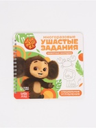 Набор многоразовых прописей с углублениями «Ушастые задания. Чебурашка», 12 стр., 4 книги в наборе - фото 809622892